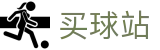 买球站 - 买球网官网 - 世界杯竞猜今日体育赛事比分现场直击与赛程推荐